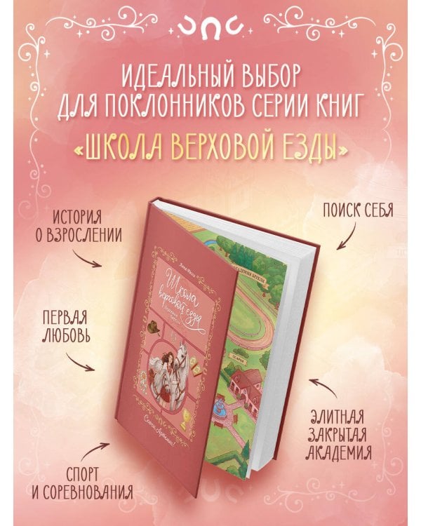 Дополнительное изображение книги «Скачи, Артемис!»
