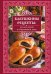 Обложка книги «Бабушкины рецепты: русская кухня в современном доме», ISBN 9785171900038