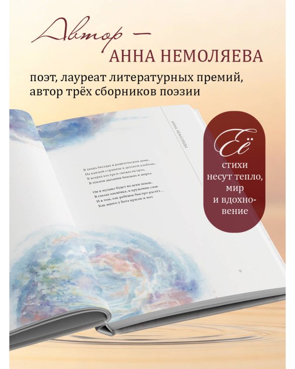 Письмо Творцу. Поэзия для вдохновения, души и разума