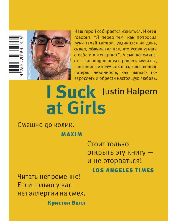 Дополнительное изображение книги «Все телки мимо»