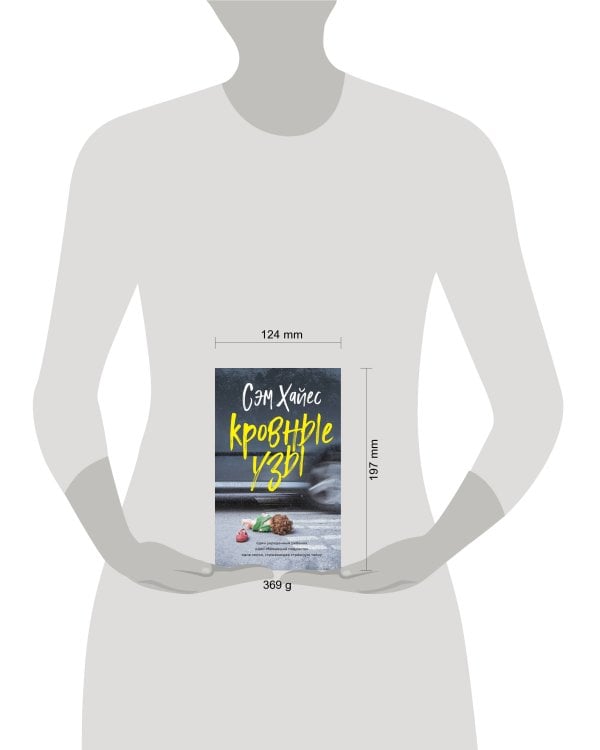 Кровные узы