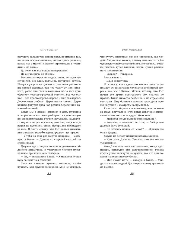 Бухта мотыльков