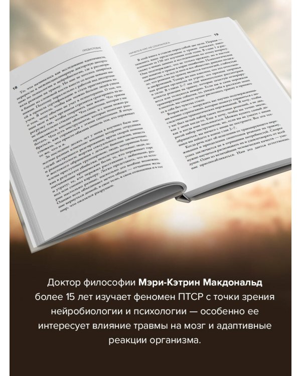 Несломленный. Находим силы, падая в бездну. Практики исцеления для тех кто пережил психологическую травму