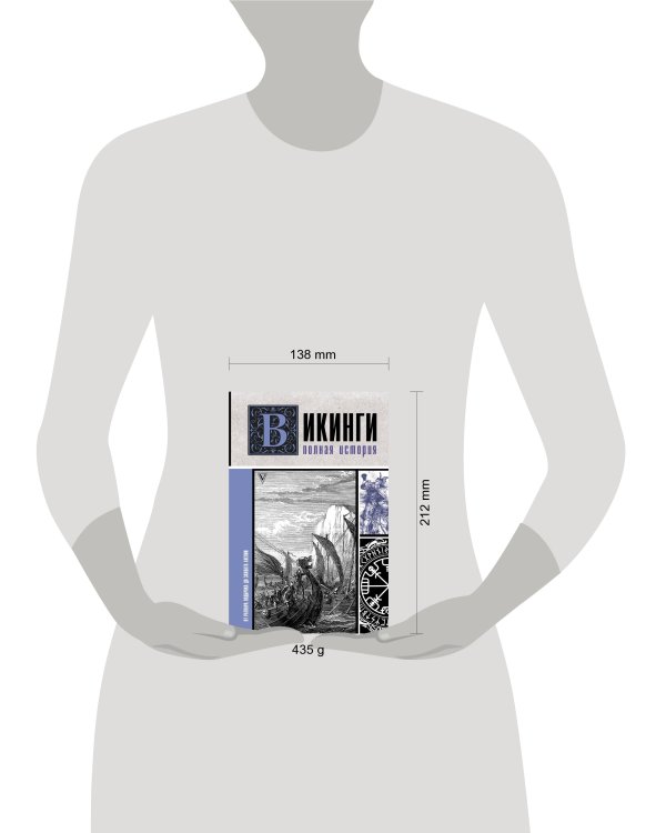 Викинги. Полная история