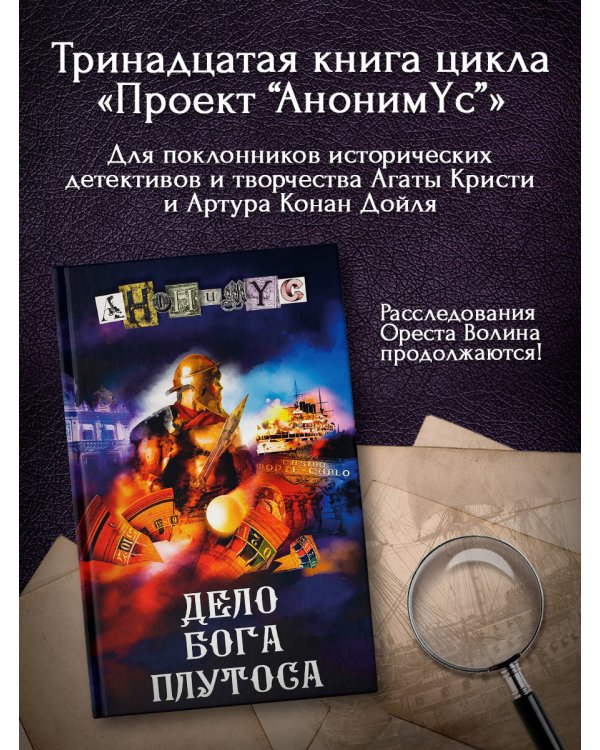Дело бога Плутоса