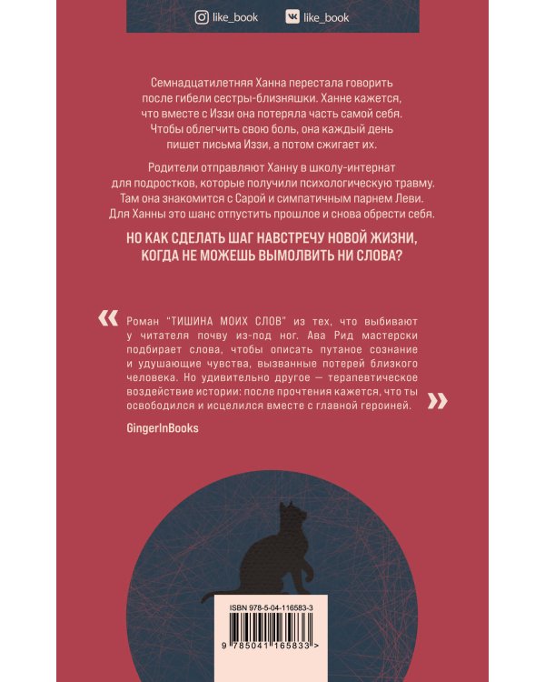 Тишина моих слов