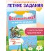 Вспомнить всё! За месяц до школы. Переходим во 2 класс. Математика и русский язык