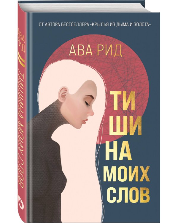 Тишина моих слов