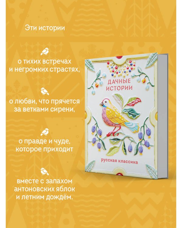 Дачные истории