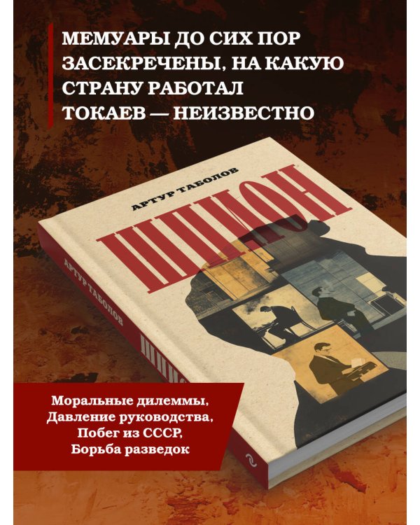Шпион