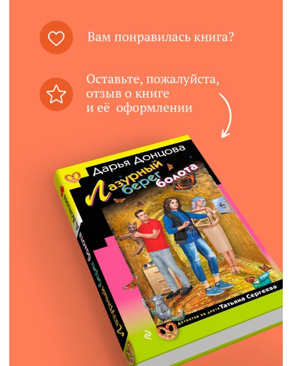 Лазурный берег болота