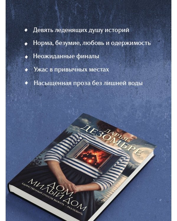 Дополнительное изображение книги «Дом, милый дом»