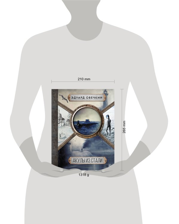 Акулы из стали 5 в 1