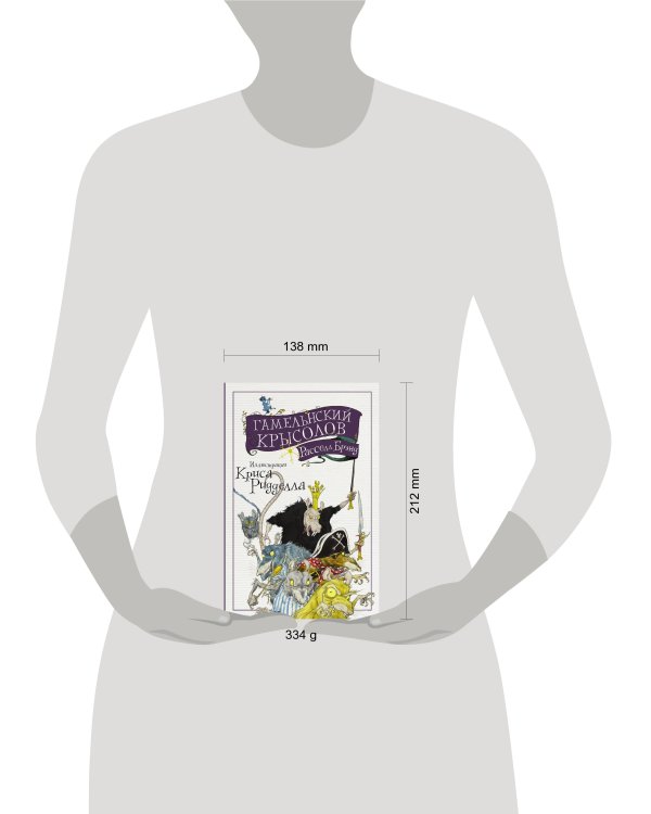 Гамельнский крысолов