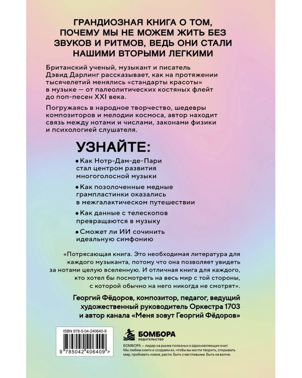 Дополнительное изображение книги «Большая история звука. От древности до наших дней. Самое масштабное исследование музыки в жизни человечества»