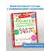 Книга с развивающими заданиями. Пиши–стирай. 4–6 лет