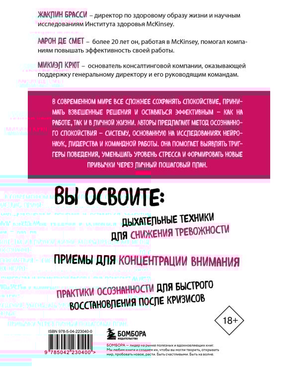 Стоп паника. Метод осознанного спокойствия для снижения тревожности и повышения эффективности