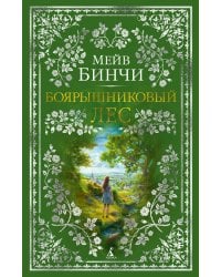 Боярышниковый лес