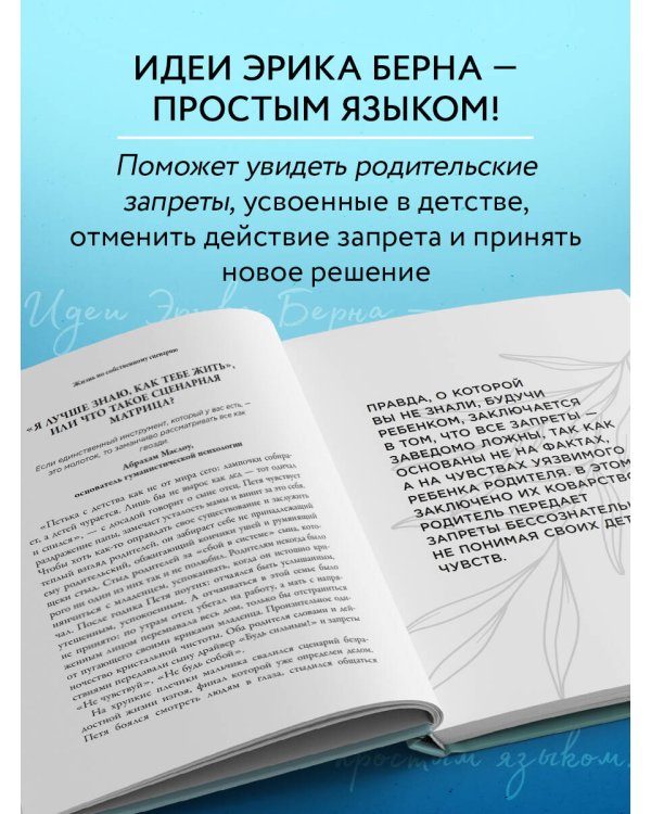 Жизнь по собственному сценарию. Как с помощью терапии перерешения найти путь к счастью и настоящему себе