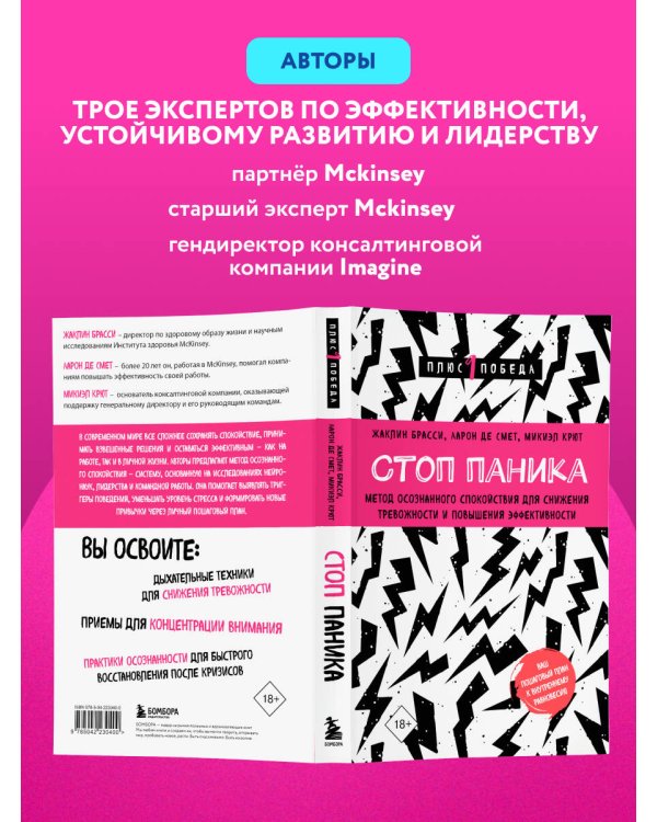 Стоп паника. Метод осознанного спокойствия для снижения тревожности и повышения эффективности