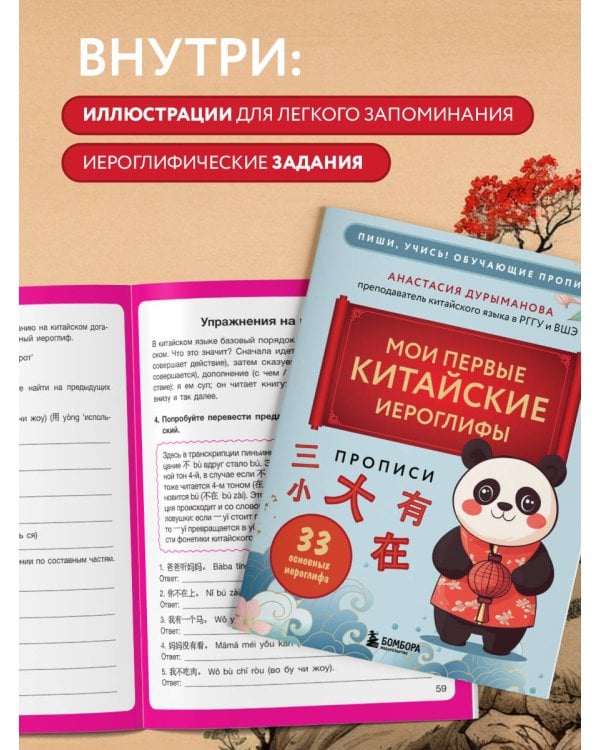 Дополнительное изображение книги «Набор для изучающих китайский язык с нуля. Легкий старт в китайском! (ИК)»