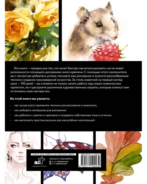 Полный курс рисования за 100 дней. Скетчи и дудлинг. Идеи для творчества