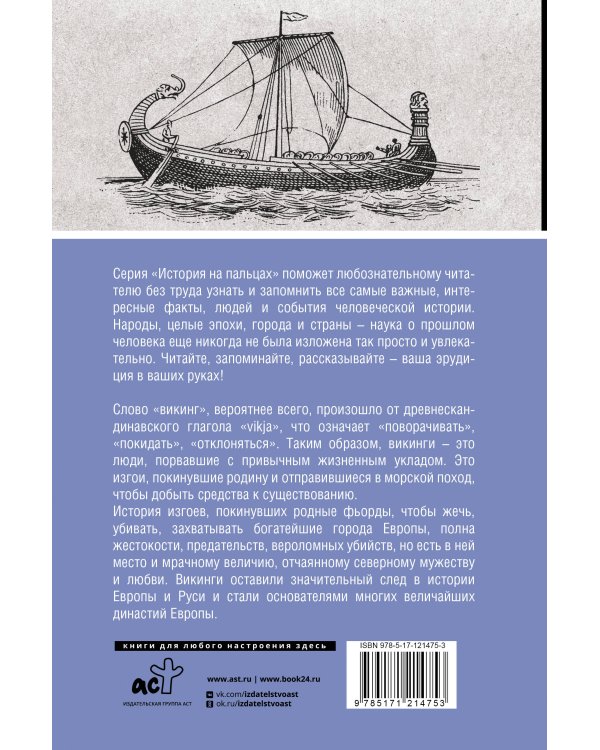 Викинги. Полная история