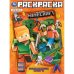 Волшебная книга. Раскраска. 214х290 мм. Скрепка. 16 стр. Умка. в кор.50шт
