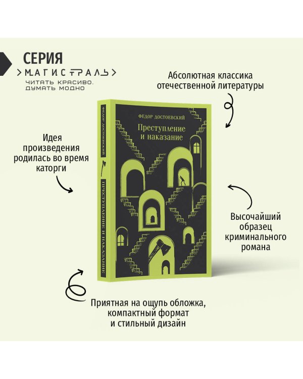 Дополнительное изображение книги «Преступление и наказание»