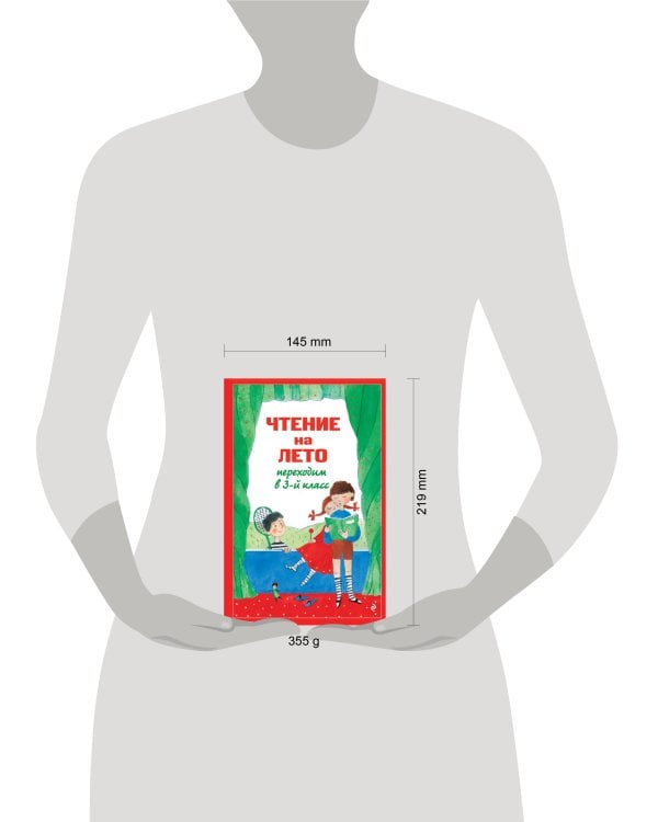 Дополнительное изображение книги «Чтение на лето. Переходим в 3-й кл. 8-е изд., испр. и перераб.»