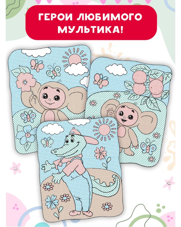 Крокодил Гена и Чебурашка