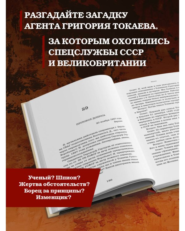 Шпион