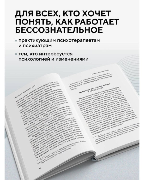 Дополнительное изображение книги «Мой голос будет с вами. Истории из практики Милтона Эриксона»