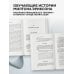 Дополнительное изображение книги «Мой голос будет с вами. Истории из практики Милтона Эриксона»