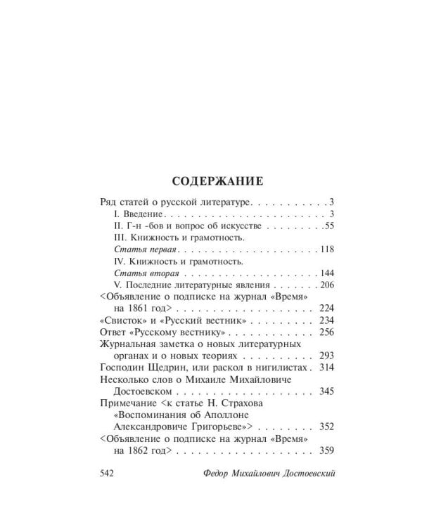 О русской литературе