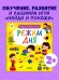 Найди и покажи. Найди и покажи, малыш. Режим дня