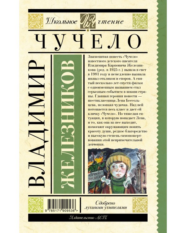 Дополнительное изображение книги «Чучело»