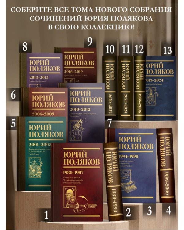 Дополнительное изображение книги «Собрание сочинений. Том 13. 2013-2024»