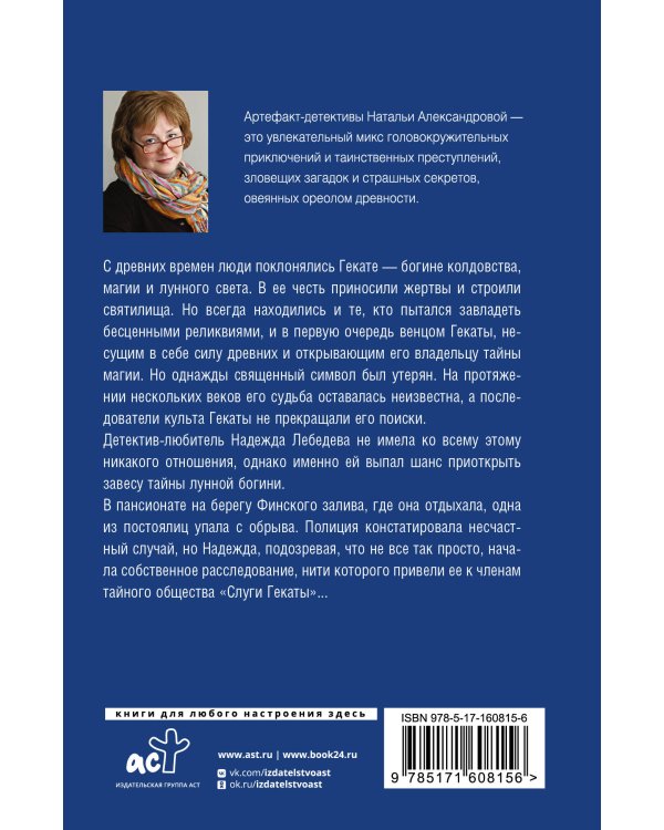 Загадка лунной богини