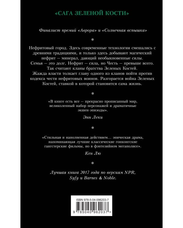 Нефритовый город