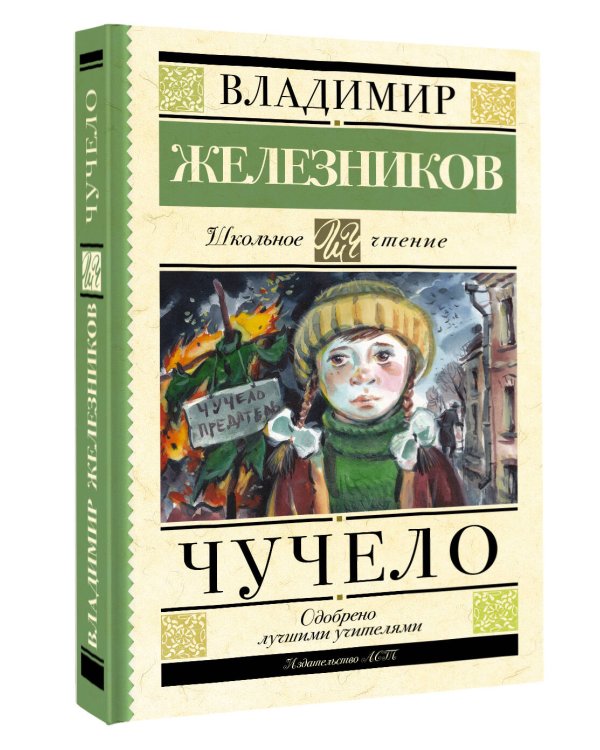 Дополнительное изображение книги «Чучело»