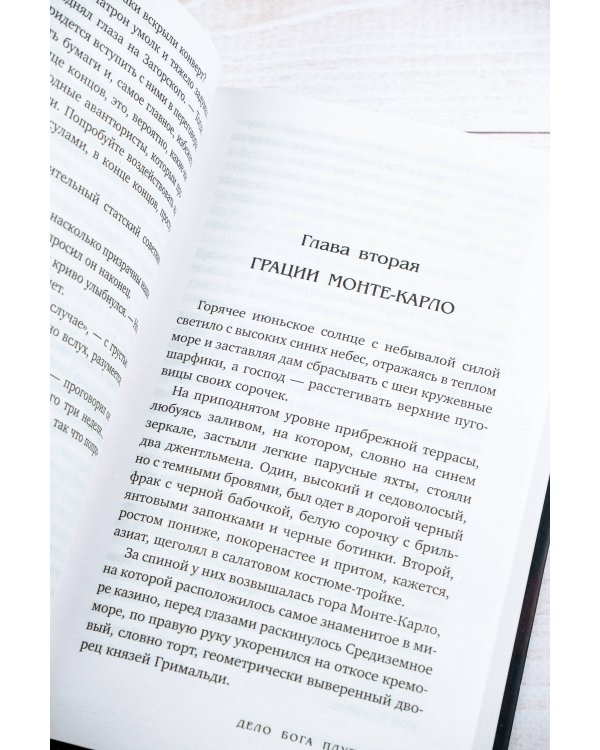 Дело бога Плутоса