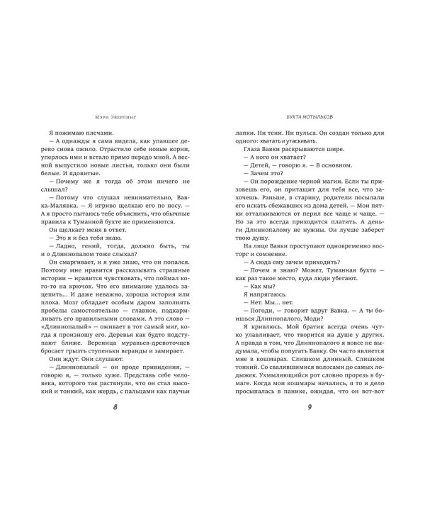 Бухта мотыльков