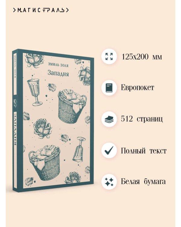 Дополнительное изображение книги «Западня»