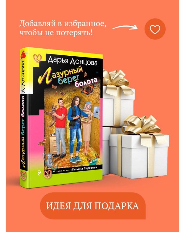 Лазурный берег болота