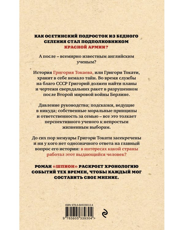 Шпион
