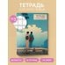 Дополнительное изображение книги «Набор для изучающих китайский язык с нуля. Легкий старт в китайском! (ИК)»