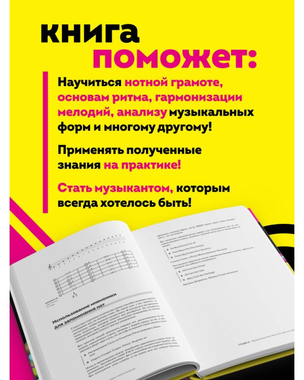 Теория музыки для чайников. 4-е издание