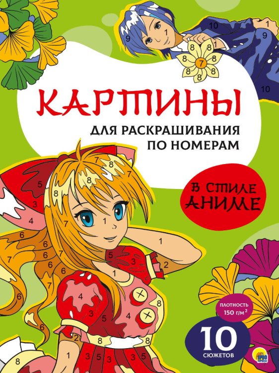 КАРТИНЫ для раскрашивания по номерам. В СТИЛЕ АНИМЕ