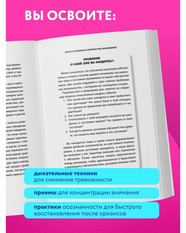 Стоп паника. Метод осознанного спокойствия для снижения тревожности и повышения эффективности